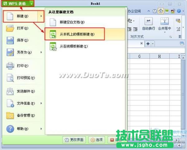 wps表格從本機上的模板新建  三聯
