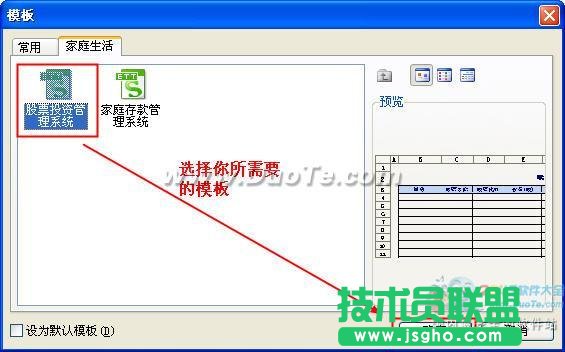 wps表格從本機上的模板新建