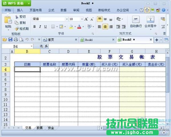 wps表格從本機上的模板新建  三聯