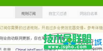 更新廣告攔截插件的步驟2