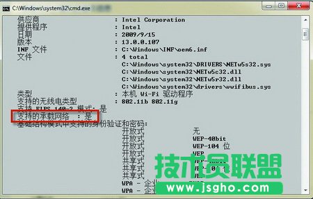 快速確定是否能將Win7打造成無線路由器 三聯