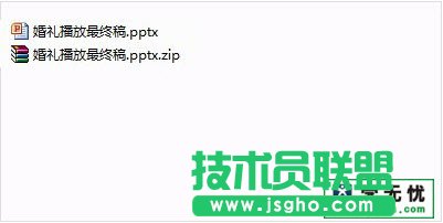 一次性用winrar提取ppt壓縮包文件中的素材 三聯