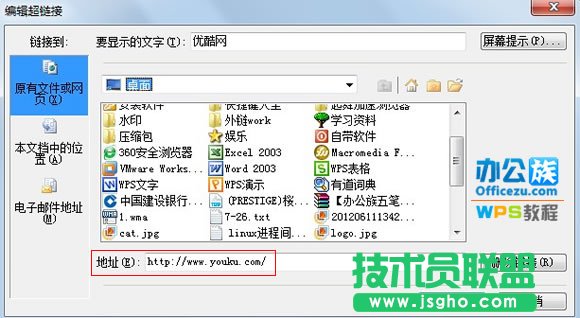 巧用WPS表格制作小型網(wǎng)址導(dǎo)航