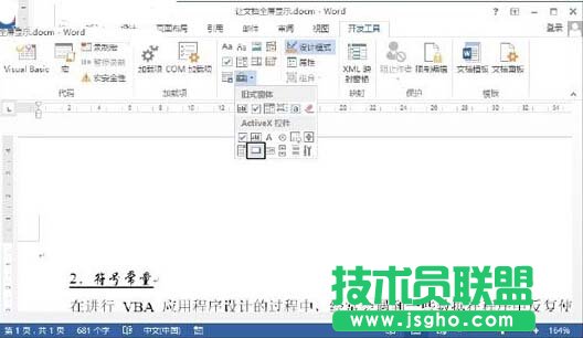 Word文檔全屏顯示的方法 三聯
