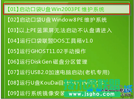 點選“啟動口袋U盤Win2003PE維護系統”