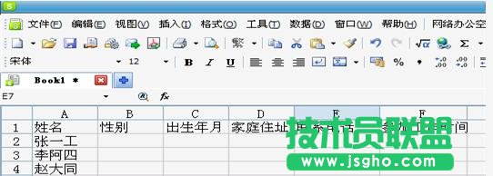 WPS表格&ldquo;共享工作簿&rdquo;實現協同工作 