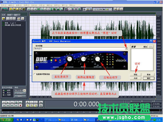 cool edit高音激勵(lì)處理怎么使用