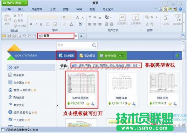 wps表格從在線模板新建  三聯