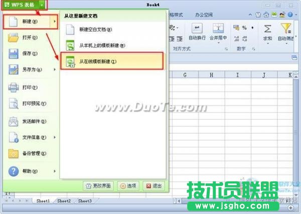 wps表格從在線模板新建