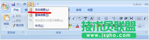 為word文檔自動添加摘要