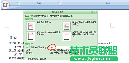 為word文檔自動添加摘要