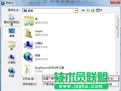 如何導(dǎo)出迅雷下載列表