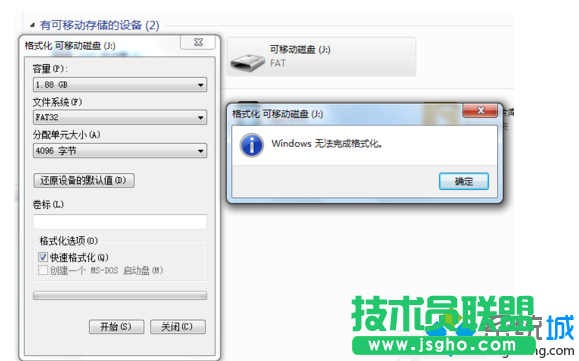 win7系統(tǒng)電腦對U盤格式化操作時提示&ldquo;windows無法完成格式化&rdquo;解決方法  三聯(lián)
