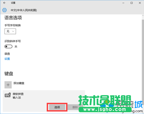 點擊&ldquo;微軟拼音輸入法&rdquo;--&ldquo;選項&rdquo;