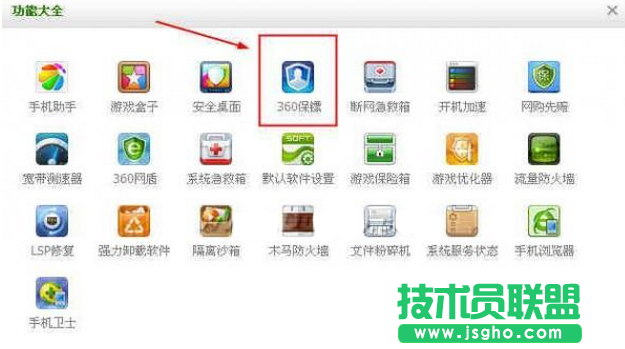 360安全衛士關閉U盤小助手