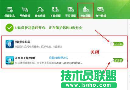 360安全衛士關閉U盤小助手教程