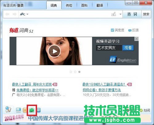 有道詞典學堂之旅助力開學英語提升 三聯教程