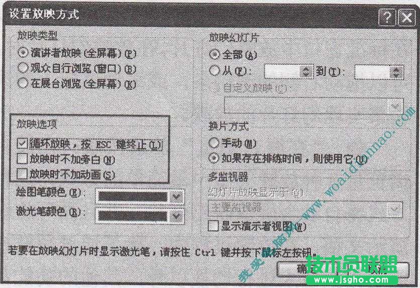 PowerPoint放映方式怎么設置    三聯教程