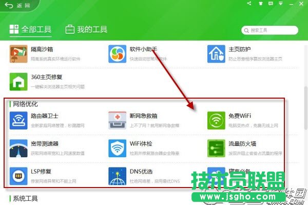 360安全衛士全部工具里的工具點擊無反應