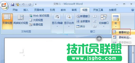 用宏來查看Word2007中的快捷鍵的方法 三聯