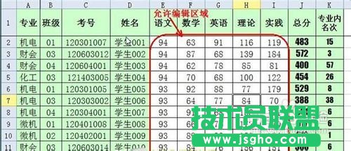 WPS 2012表格公式保護設置  三聯
