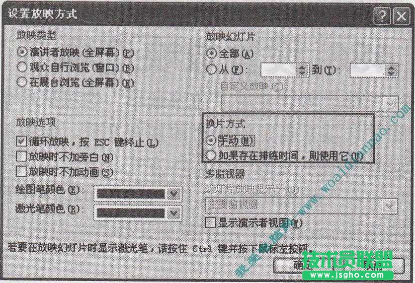 PowerPoint換片方式怎么設(shè)置    三聯(lián)教程