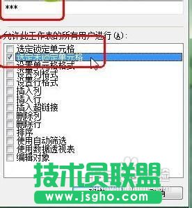 WPS 2012表格公式保護設置