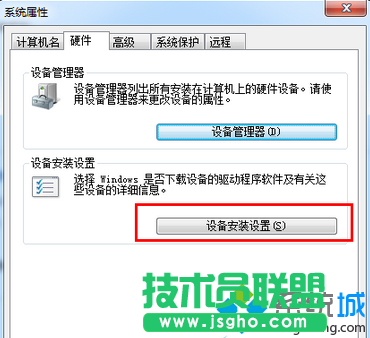 點擊“設備安裝設置”