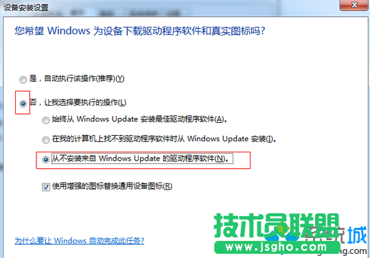 勾選“從不安裝來自windows update的驅動程序軟件”