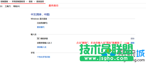 win10系統卸載輸入法后輸入法選項還在的解決步驟4