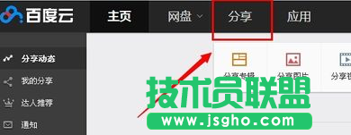 網頁百度云怎么加好友