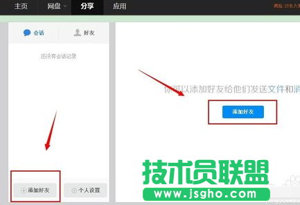 網頁百度云怎么加好友