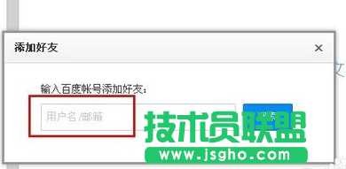 網頁百度云怎么加好友
