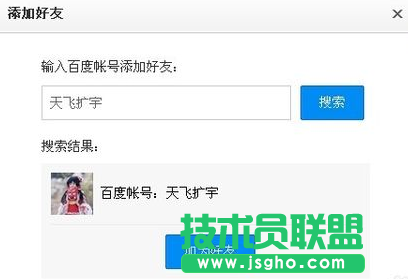 網頁百度云怎么加好友