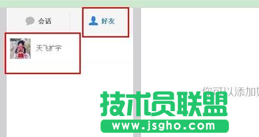 網頁百度云怎么加好友