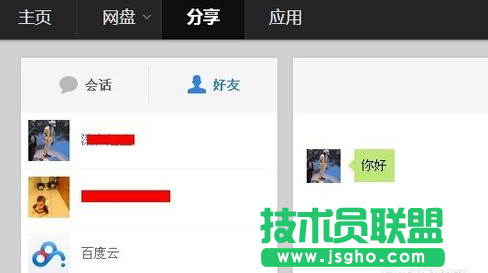 網頁百度云怎么加好友