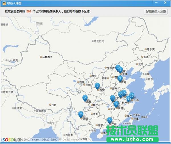 騰訊手機(jī)管家如何查看聯(lián)系人的分布情況