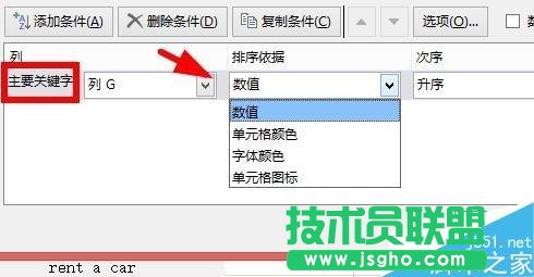 Excel中如何使用自定義序列排序？