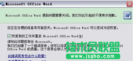 復我的工作并重啟word