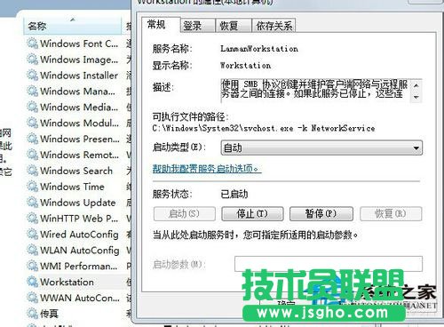 Win7電腦工作組不能改動如何解決？