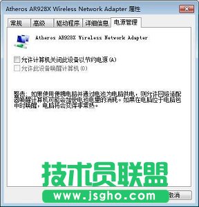 關(guān)閉無線網(wǎng)卡節(jié)能設(shè)置 解決筆記本接入WiFi網(wǎng)絡(luò)頻繁掉線的問題