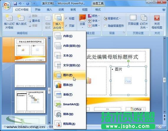 在PowerPoint2007中自定義專用幻燈片版式(2)