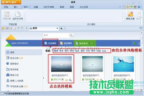 wps演示在線模板創(chuàng)建演示文稿
