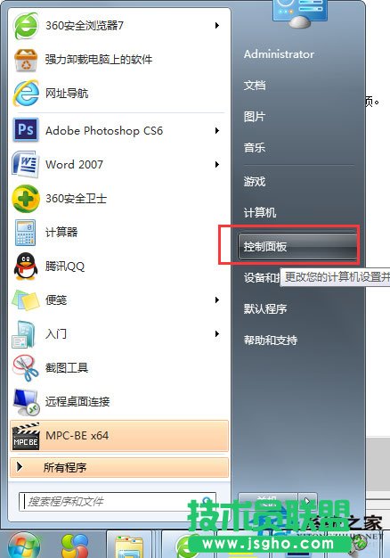 Win7如何關(guān)閉用戶賬戶控制設(shè)置? 三聯(lián)