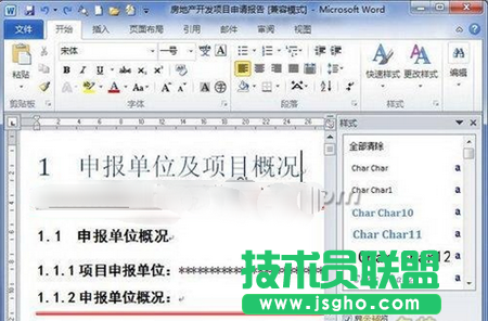 Word2010&ldquo;樣式檢查器&rdquo;中如何清除樣式？ 三聯