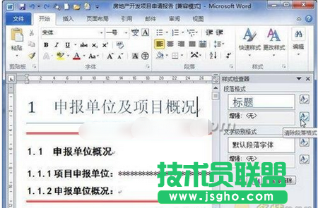 &ldquo;樣式檢查器&rdquo;窗格