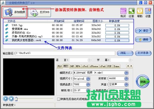 全能格式轉(zhuǎn)換工廠操作使用教程 三聯(lián)教程