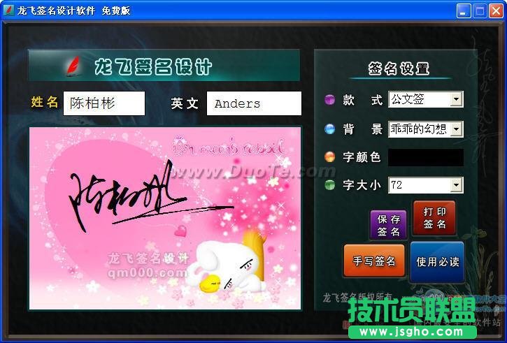 龍飛簽名設計軟件為你打造個性簽名