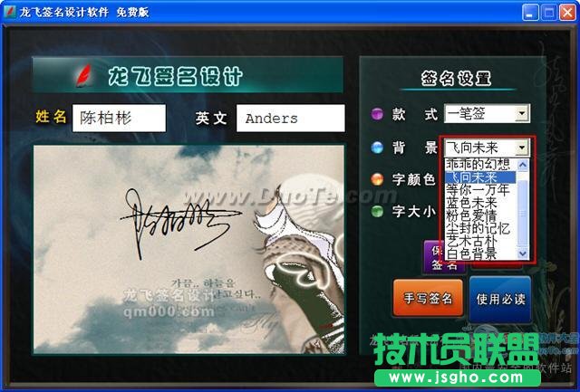 龍飛簽名設計軟件為你打造個性簽名