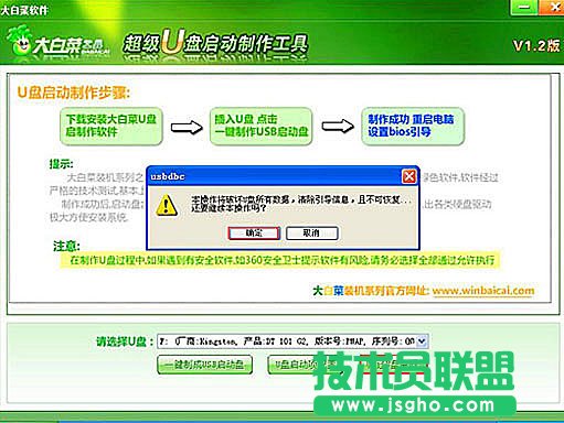 大白菜怎么做系統(tǒng)，大白菜超級(jí)U盤啟動(dòng)盤制作方法